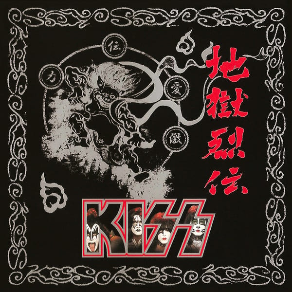 地獄烈伝〜ニュー・レコーディング・ベスト〜 by KISS, album cover